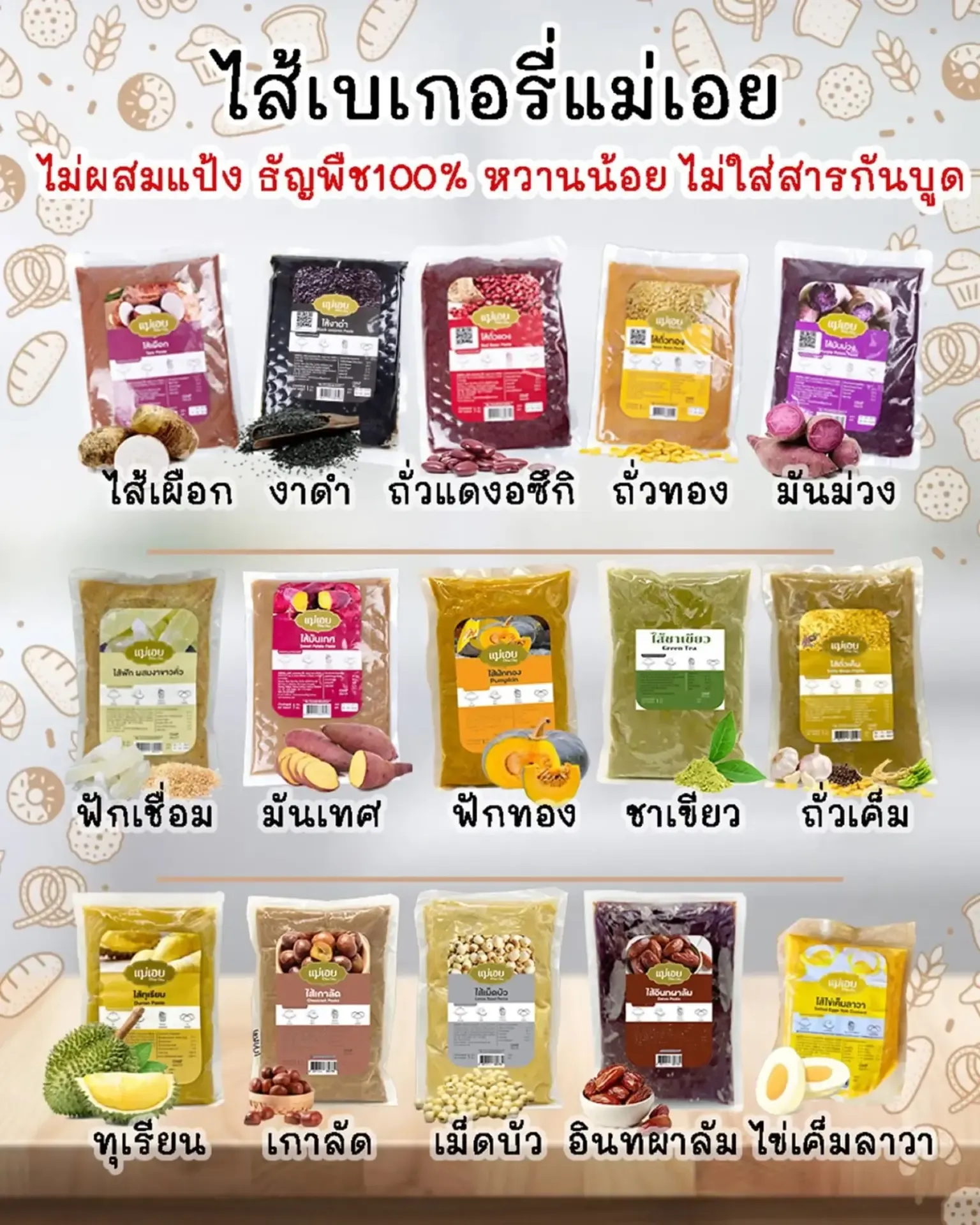 ขนมแม่เอย ไส้ขนมแม่เอย 552256