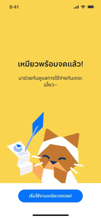 Kbtg พัฒนาแอป เหมียวจด ช่วยจดรายจ่ายอัตโนมัติ 05